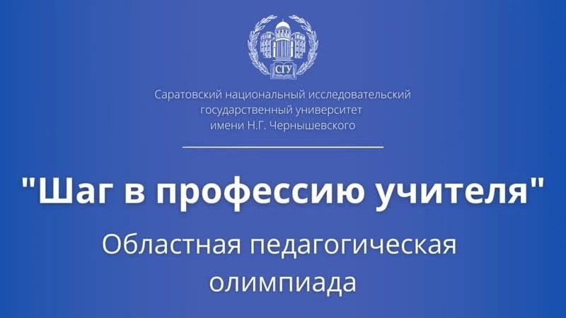 &amp;quot;Шаг в профессию учителя&amp;quot;.