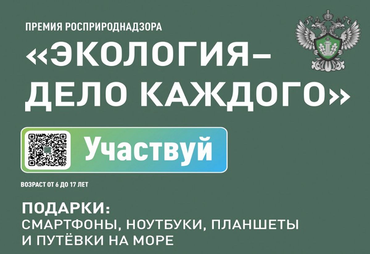 III Международная детско-юношеская премия «Экология — дело каждого»..