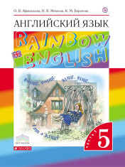 Английский язык